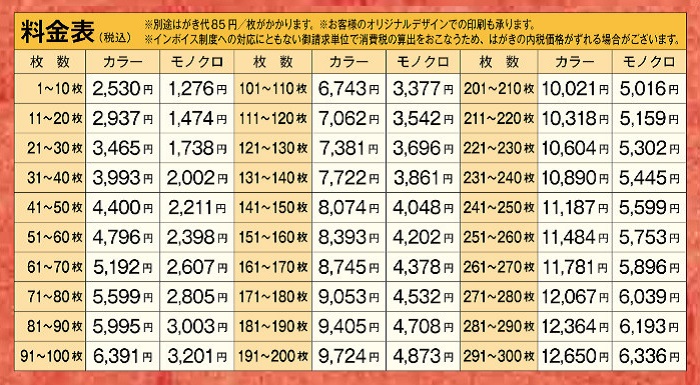 料金表